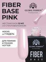 Файбер база, Fiber Base Global Fashion, 12 мл, Pink