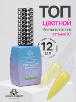 Топ цветной, Color Top Coat 12 мл, 10