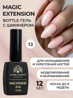 Гель Global Fashion с шиммером Magic-Extension 12 мл № 13