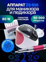 Аппарат для маникюра и педикюра GF-616, 50000 об. 80 W, красный