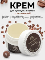 Крем для кутикулы в баночке, Global Fashion, cuticle care cream, Coffee