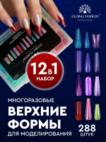Многоразовые верхние формы с разметкой, 288шт, Global Fashion, 12 видов