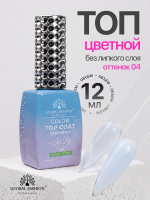 Топ цветной, Color Top Coat 12 мл, 04