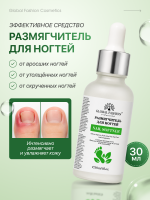 Размягчитель для ногтей Global Fashion 30 мл