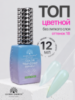 Топ цветной, Color Top Coat 12 мл, 18