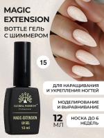 Гель Global Fashion с шиммером Magic-Extension 12 мл № 15