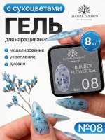 Гель для наращивания Global Fashion, Builder Flower Gel, 8ml, 08