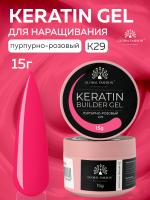 Гель для ногтей KERATIN BUILDER GEL 15g K29 пурпурно-розовый
