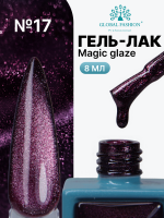 Гель лак кошачий глаз, Global Fashion, Magic Glaze cat eyes, 8ml, 17