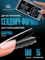 Верхние сэндвич-формы для наращивания ногтей Global Fashion "Coffin" 15 размеров, 180 шт, балерина