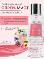 Мист для тела, Global Fashion, Wind Flowers, 250ml