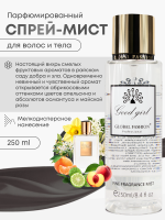 Мист для тела, Global Fashion, Good Girl, 250ml