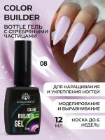 Цветной гель для ногтей Color Builder Gel 12 мл, 08