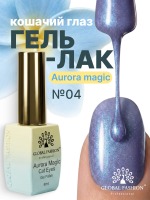 Гель лак кошачий глаз Aurora Magic, 04, 8мл