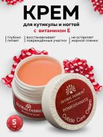 Крем для кутикулы в баночке, Global Fashion, cuticle care cream, Pomegranate