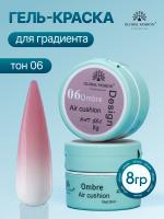 Гель краска неоновая для омбре, Global Fashion, ombre air cushion pat gel neon color 8gr, 06