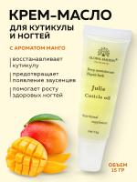 Увлажняющий крем для кутикулы, 15 гр, Mango