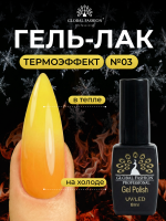 Гель лак термо от Global Fashion 03, 8 мл