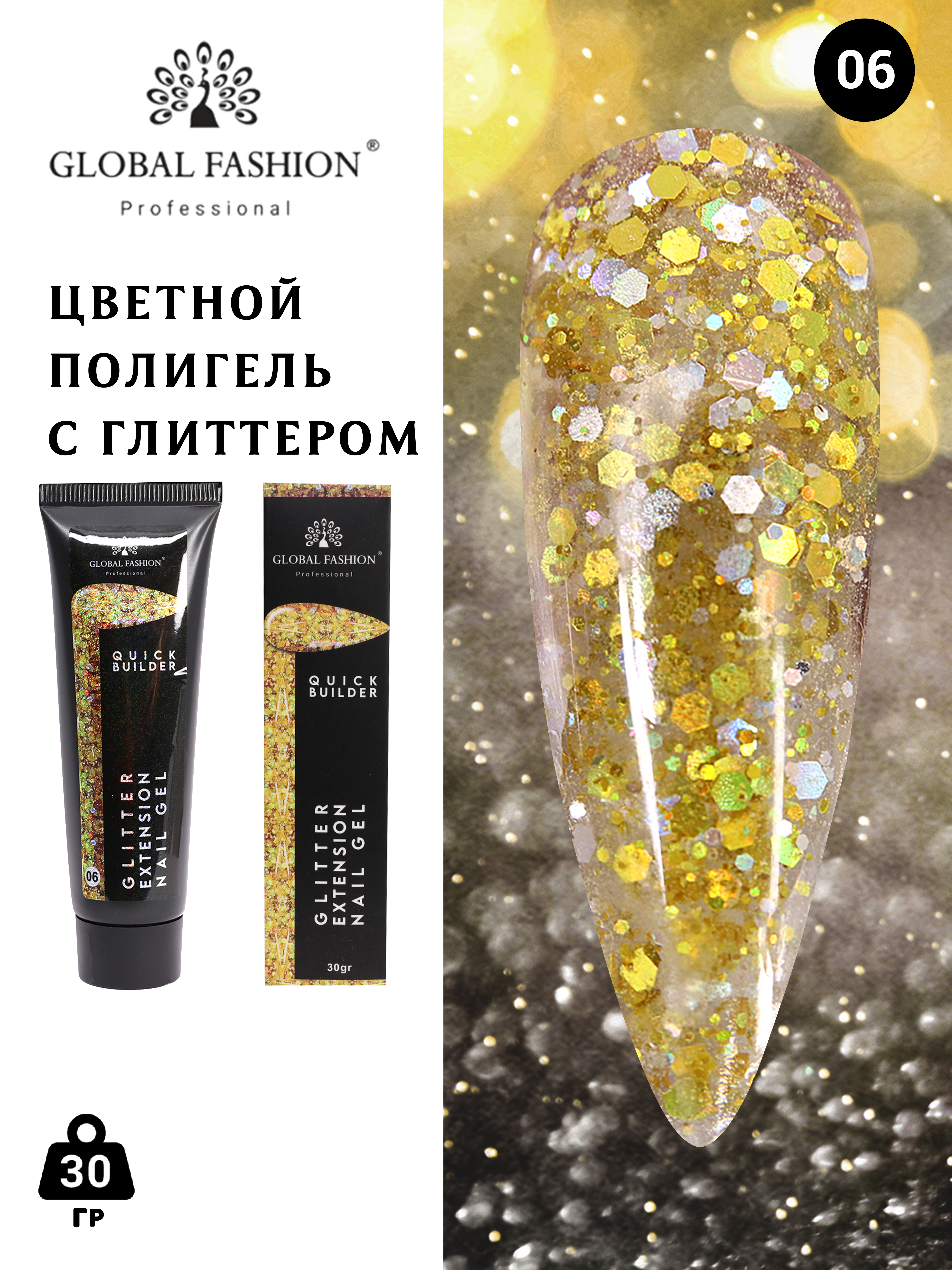 Цветной полигель с глиттером 06, Global Fashion, 30 гр