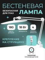 Настольная лампа SMD LED , white