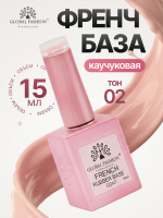 Каучуковая база для гель лака френч, Rubber Base Coat French, 15 мл., Global Fashion 02