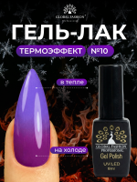 Гель лак термо от Global Fashion 10, 8 мл