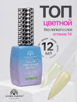 Топ цветной, Color Top Coat 12 мл, 14