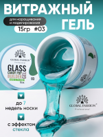 Гель для наращивания Global Fashion 15gr, Glass Candy Builder Gel 03