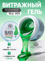 Гель для наращивания Global Fashion 15gr, Glass Candy Builder Gel 09