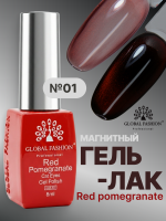 Гель лак кошачий глаз Red Pomegranate, 01, 8мл 