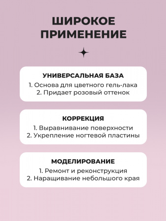 Файбер база, Fiber Base Global Fashion, 12 мл, Pink