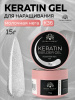 Гель для ногтей KERATIN BUILDER GEL 15g K36 молочная нега