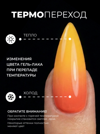 Гель лак термо от Global Fashion 06, 8 мл