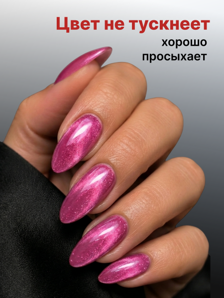 Гель лак кошачий глаз Red Pomegranate, 04, 8мл 