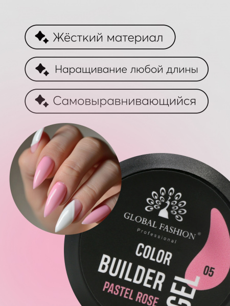 Гель для моделирования ногтей 15 гр, Color Builder Gel 05- Pastel rose