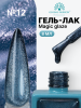 Гель лак кошачий глаз, Global Fashion, Magic Glaze cat eyes, 8ml, 12