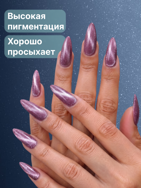 Гель лак кошачий глаз, Global Fashion, Magic Glaze cat eyes, 8ml, 08