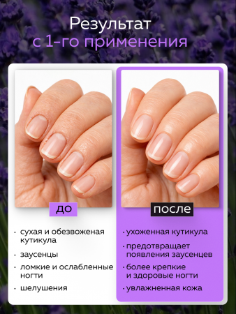 Масло укрепляющее двухфазное для ногтей Lavender, Global Fashion, 60 мл