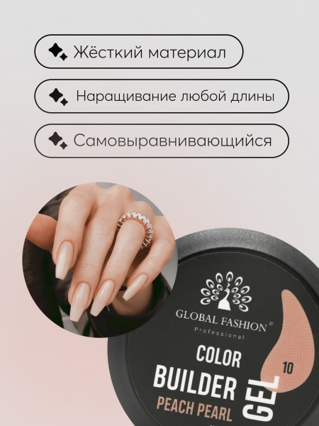 Гель для моделирования ногтей 15 гр, Color Builder Gel 10- Peach pearl