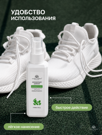 Дезодорант для ног Global Fashion 100 мл