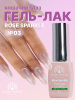 Гель лак Кошачий глаз Global Fashion 8ml, Rose Sparkle Cat Eyes Gel Polish 03