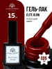 Гель лак Global Fashion, Elite Glow 15 ml, 09