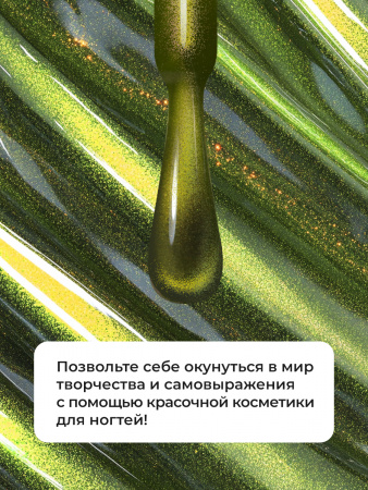 Гель лак кошачий глаз Neon Party Cat Eye Global Fashion, 8мл, 010