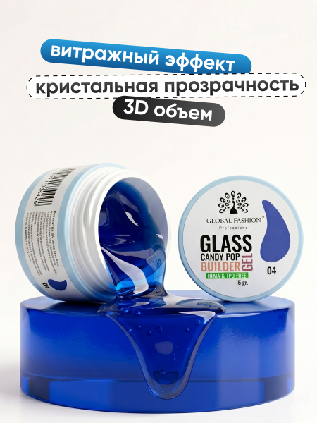 Гель для наращивания Global Fashion 15gr, Glass Candy Builder Gel 04