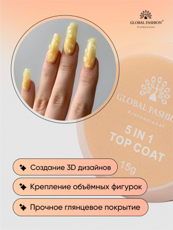Топ для ногтей, густой, для объемных дизайнов, Global Fashion,  5 in 1, 15 гр