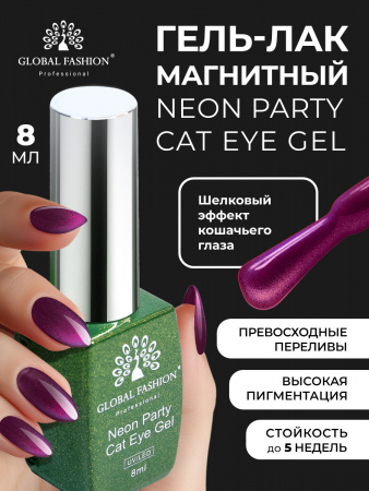 Гель лак кошачий глаз Neon Party Cat Eye Global Fashion, 8мл, 005