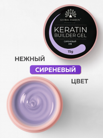 Гель для ногтей KERATIN BUILDER GEL 15g K19 сиреневый