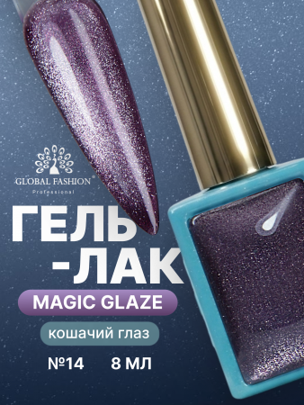 Гель лак кошачий глаз, Global Fashion, Magic Glaze cat eyes, 8ml, 14