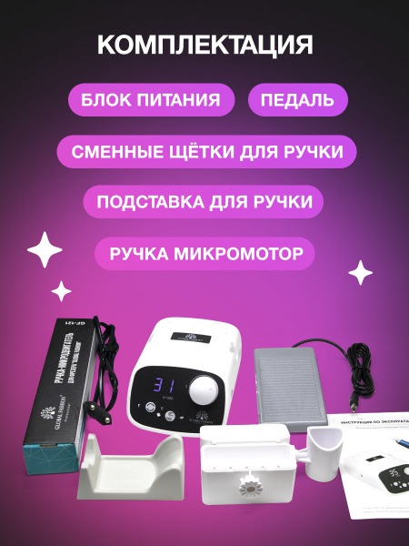 Аппарат для маникюра и педикюра GF-121, 80 ватт 50000 оборотов