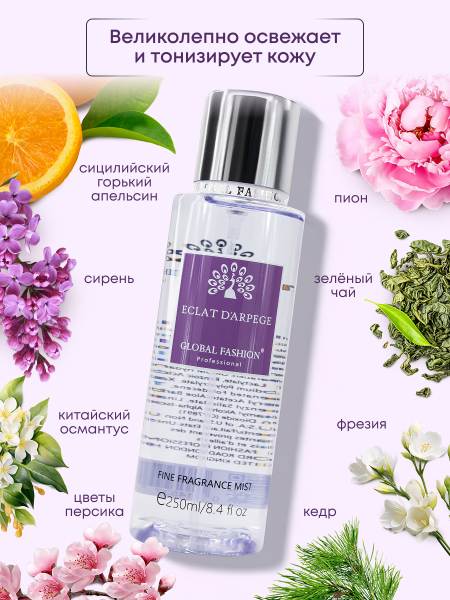 Мист для тела, Global Fashion, Eclat  D`arpege, 250ml